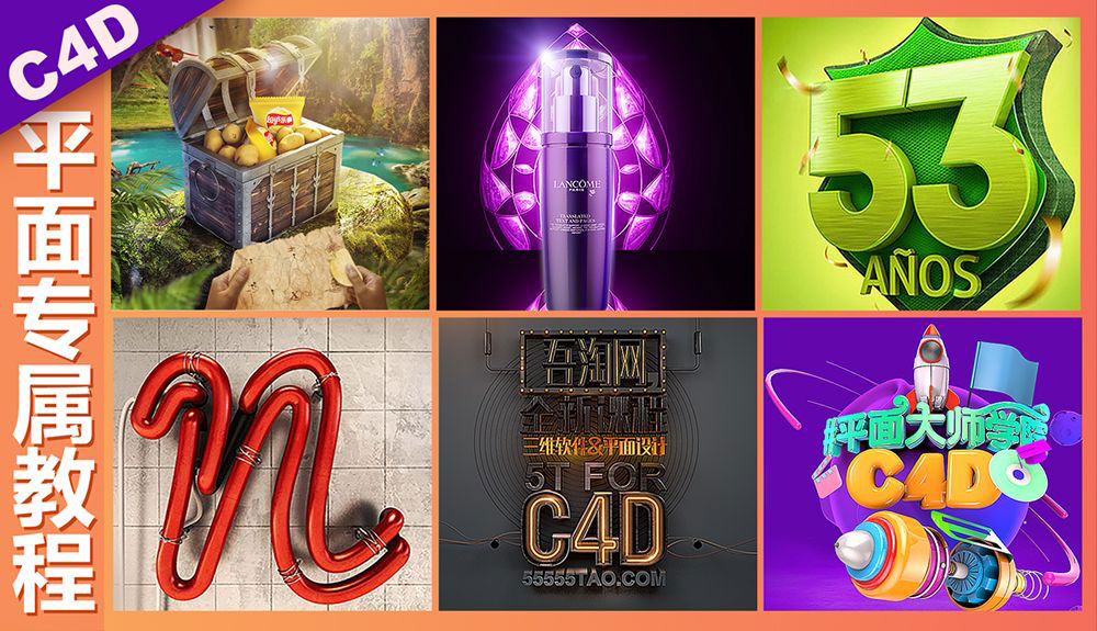 [C4D中文教程]实用C4D+PS电商平面设计师系列案例教程-吾淘出品