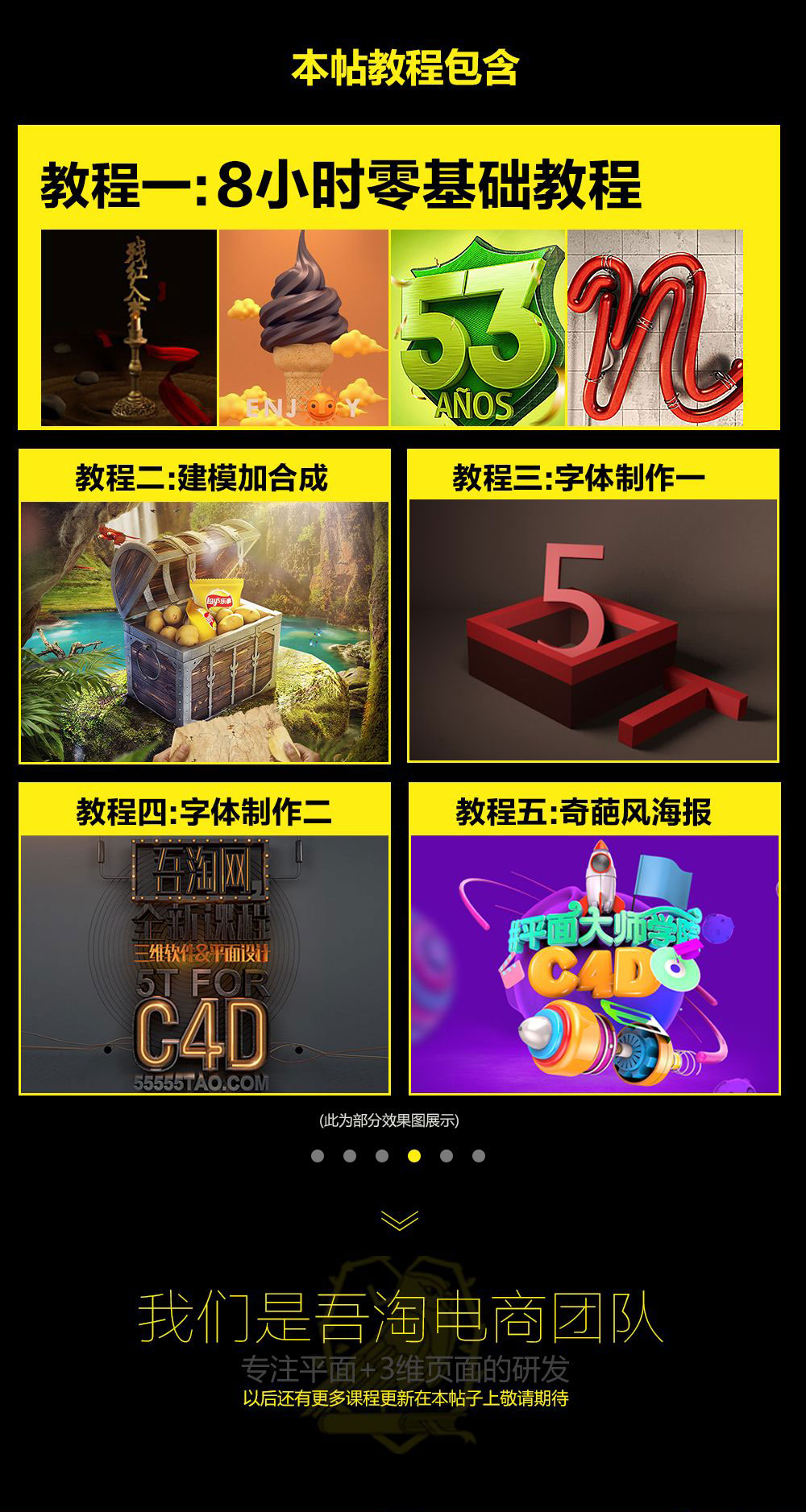 [C4D中文教程]实用C4D+PS电商平面设计师系列案例教程-吾淘出品 - C4D之家 - 143328y6i2ol6l3jl61hax.jpg