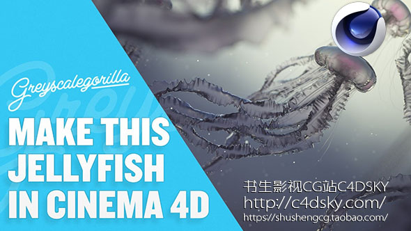 GSG教程-Cinema 4D水母建模灯光材质渲染教程 Jellyfish Scene free下载