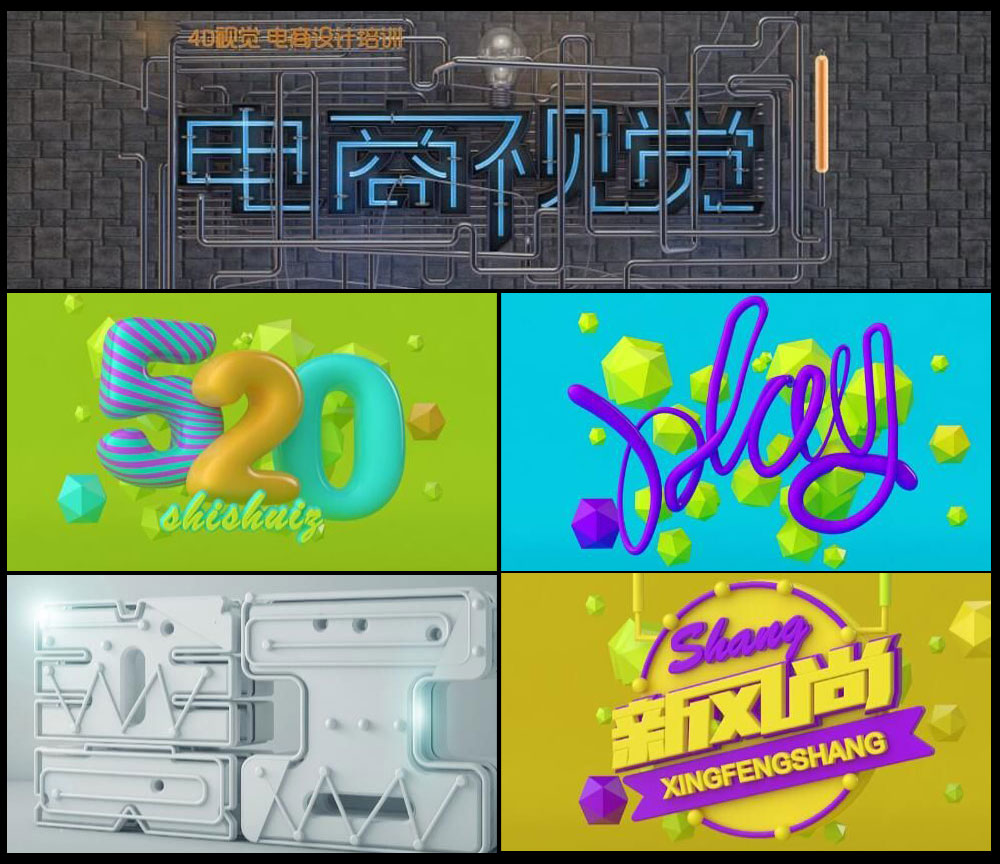 C4D电商广告设计案例综合教程