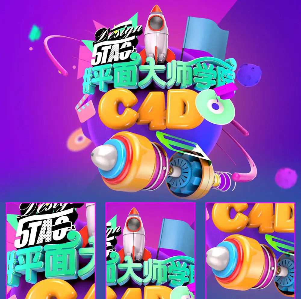 C4D《奇葩说》风格的海报制作教程（中文） - C4D之家 - 180752hbzzz23wrttt6wzk.jpg