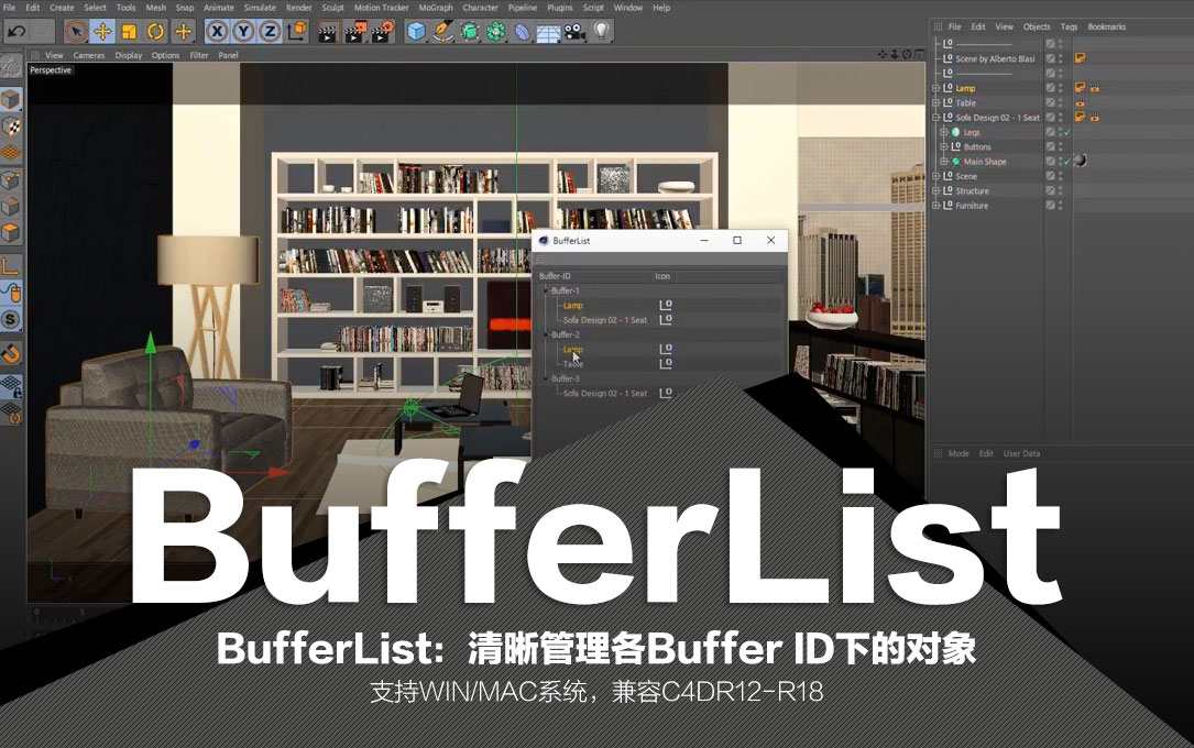 C4D管理各Buffer ID下的对象插件 BufferList v1.0（WIN/MAC） - C4D之家 - cinema4d_BufferList.jpg