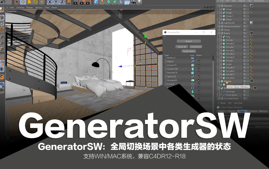 C4D全局切换场景中各类生成器的状态插件 GeneratorSW v1.1（WIN/MAC） - C4D之家 - GeneratorSW.jpg