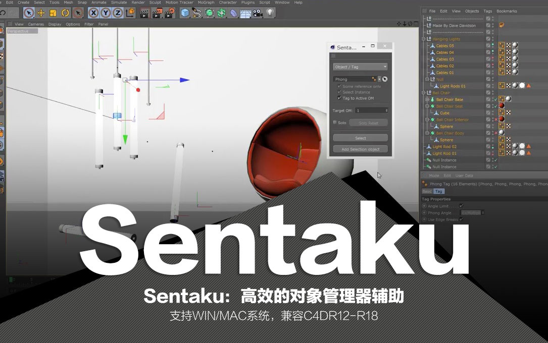 C4D高效的对象管理器辅助插件 Sentaku v1.3（WIN/MAC）