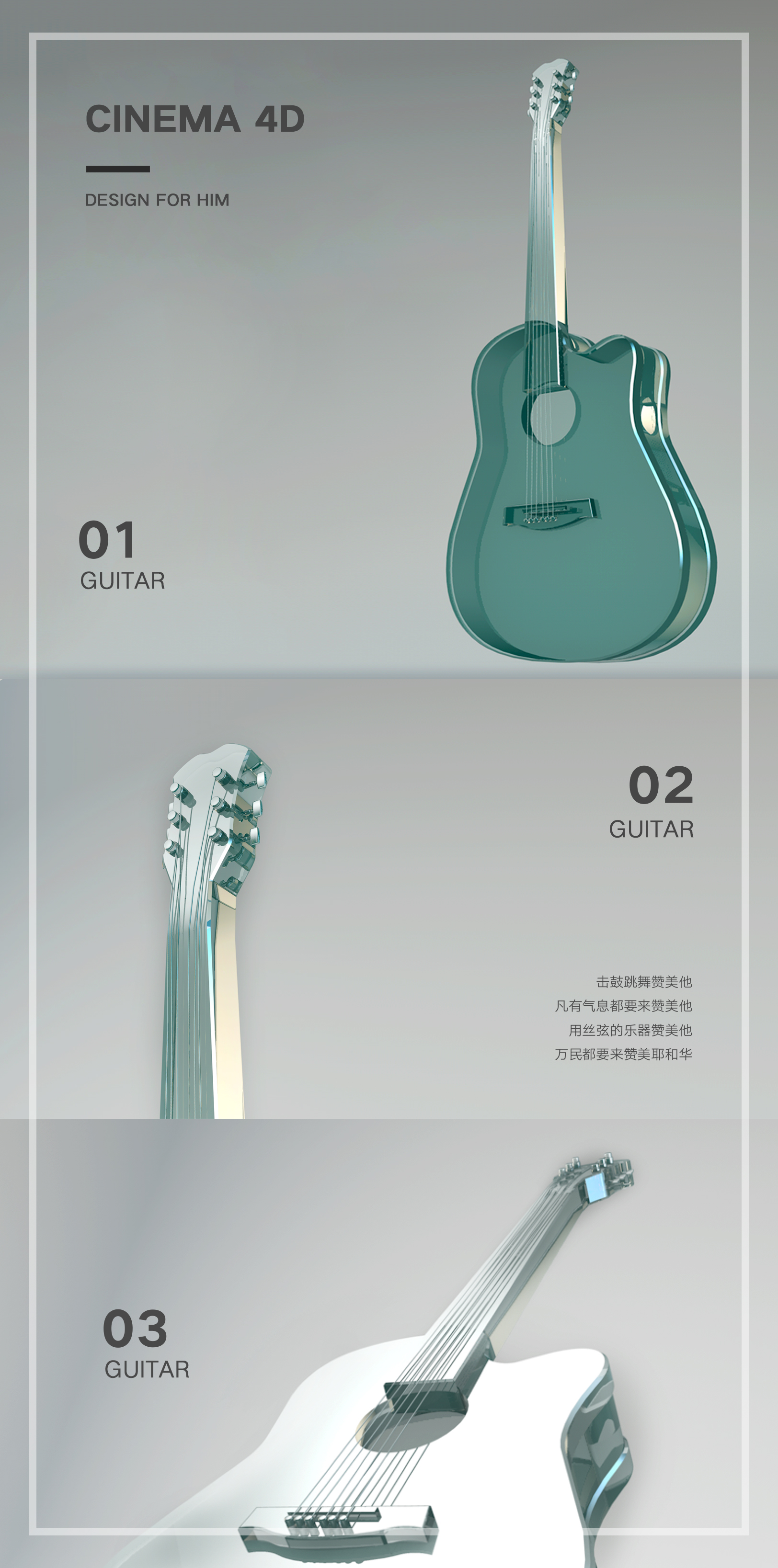 【C4D之路】 水晶吉他|Crystal guitar