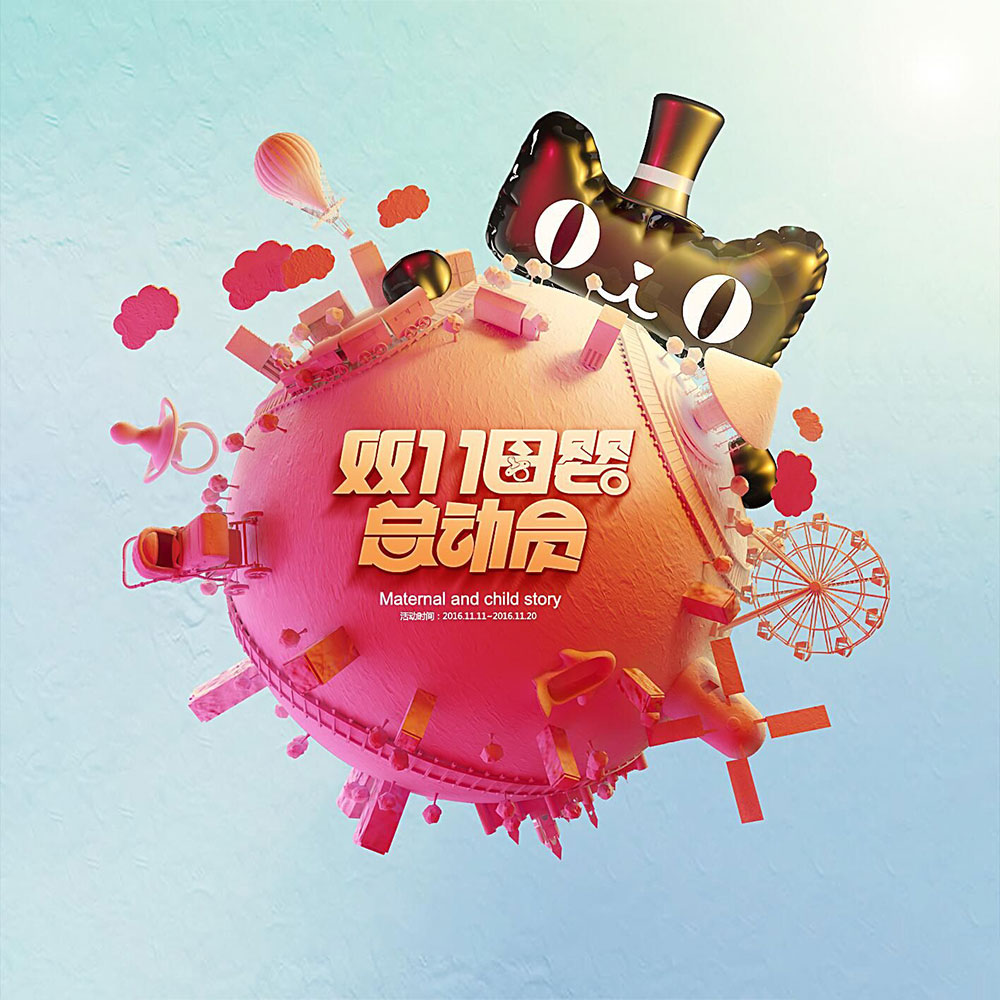 双11吾淘C4D公开课视频教程