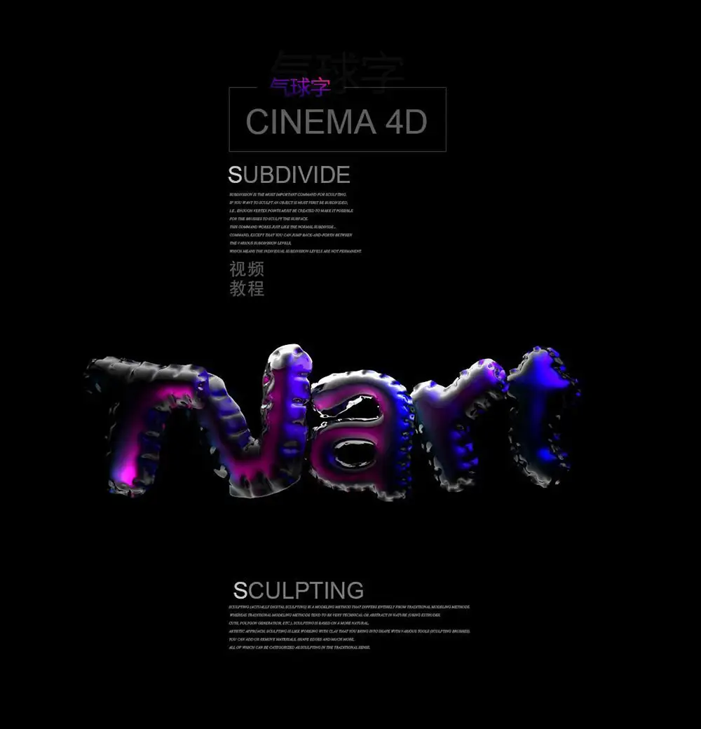 C4D利用雕刻制作漂亮的电商页头气球字中文教程 - C4D之家 - 091407z54hkl5soos8wkku.jpg