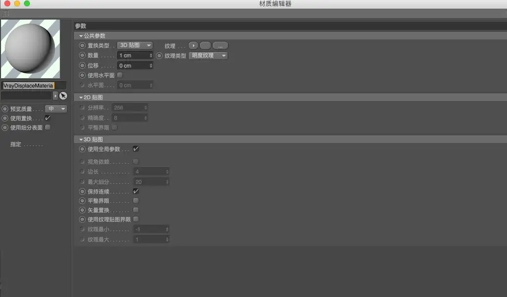 C4D VRAY置换材质使用方法 Cinema 4D Vray displacement tutorial