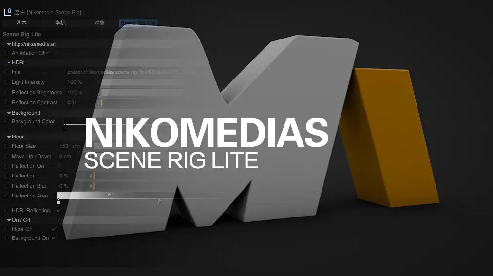 C4D产品环境预设 Nikomedias Scene Rig LITE