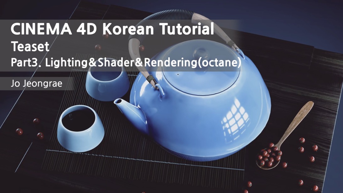 C4D茶具建模渲染视频教程 CINEMA4D Korean Tutorial Teaset - C4D之家 - cinema4d_ 2017-03-08 09.11.53.jpg