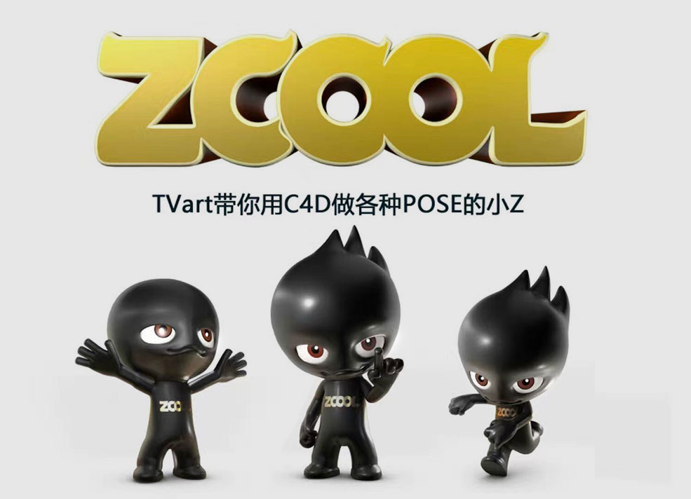 C4D制作站酷卡通形象小Z骨骼绑定中文教程（4）