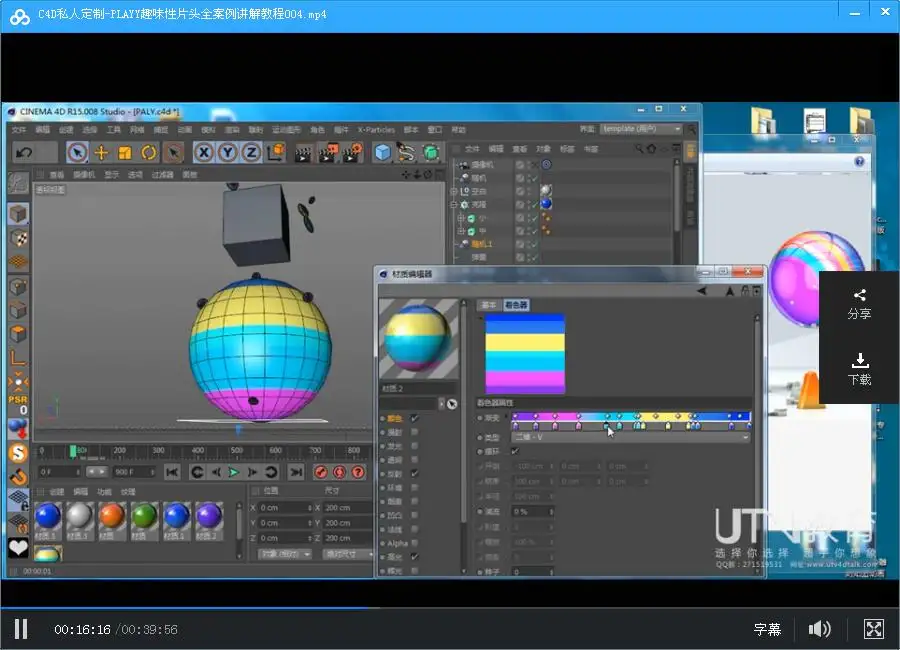 PLAYY趣味性片头全案例讲解教程 - C4D之家 - QQ截图20170324180516.jpg