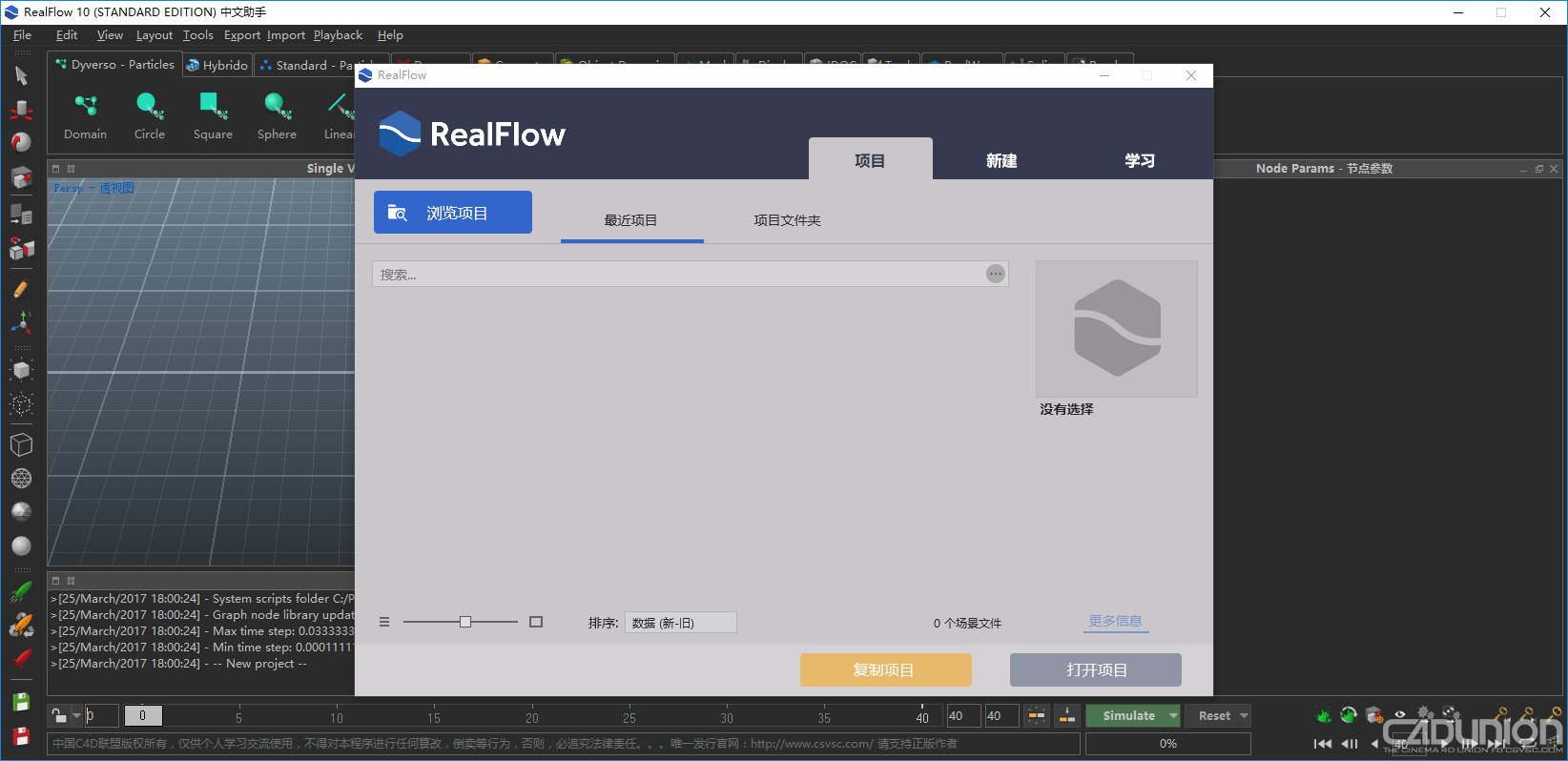 Next Limit RealFlow 10 中英文助手演示 - C4D之家 - 213513ufjk4yqcaa9hgyj4.png