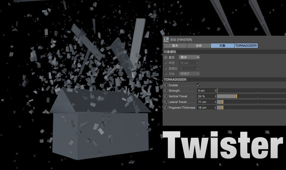 C4D龙卷风房屋破碎预设 Twister