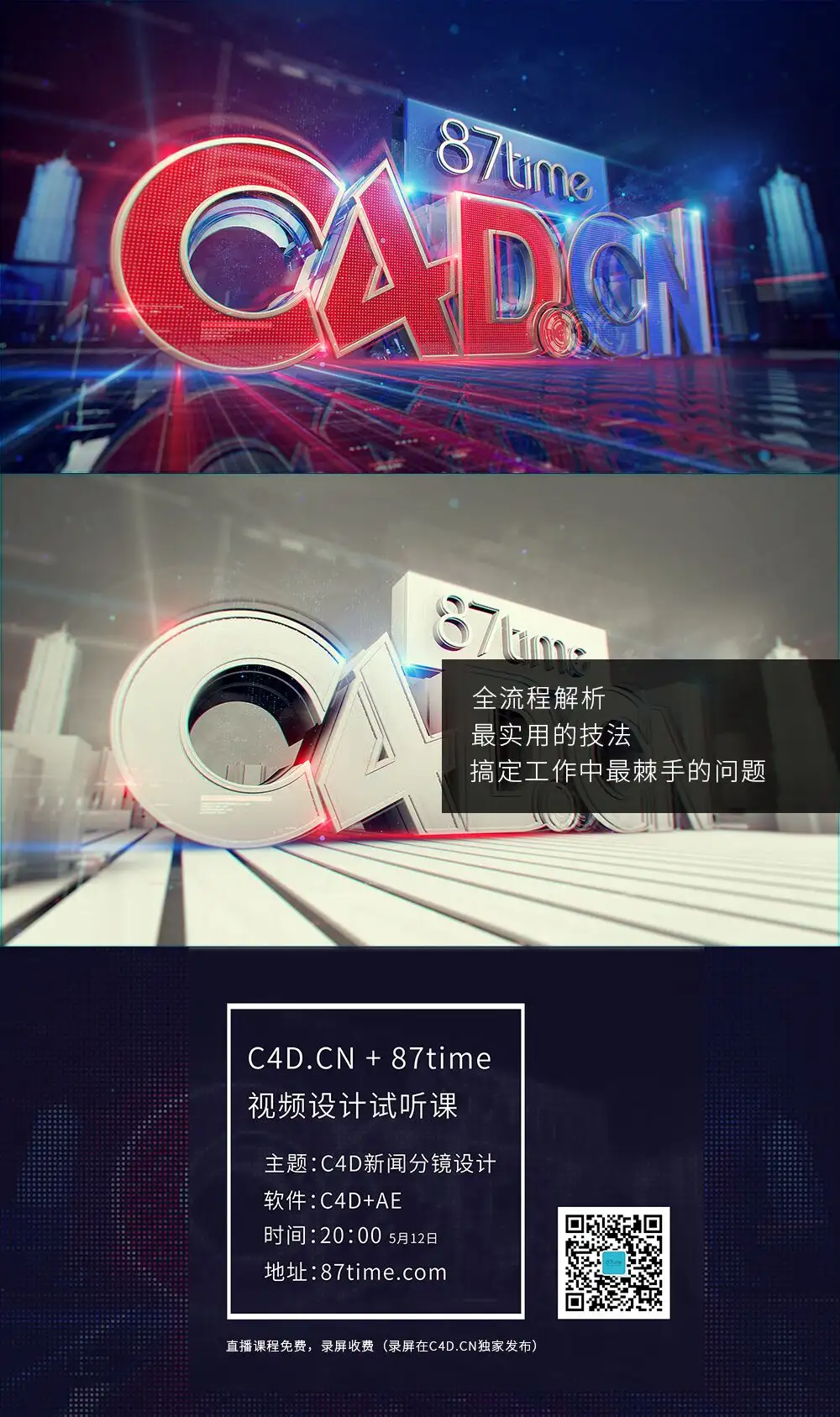 C4D公开课：新闻案例全流程解析 - C4D之家 - 14A70F8410E58806089A480AB05F52A3.jpg