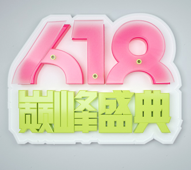 618电商作品 - C4D之家 - 02.jpg