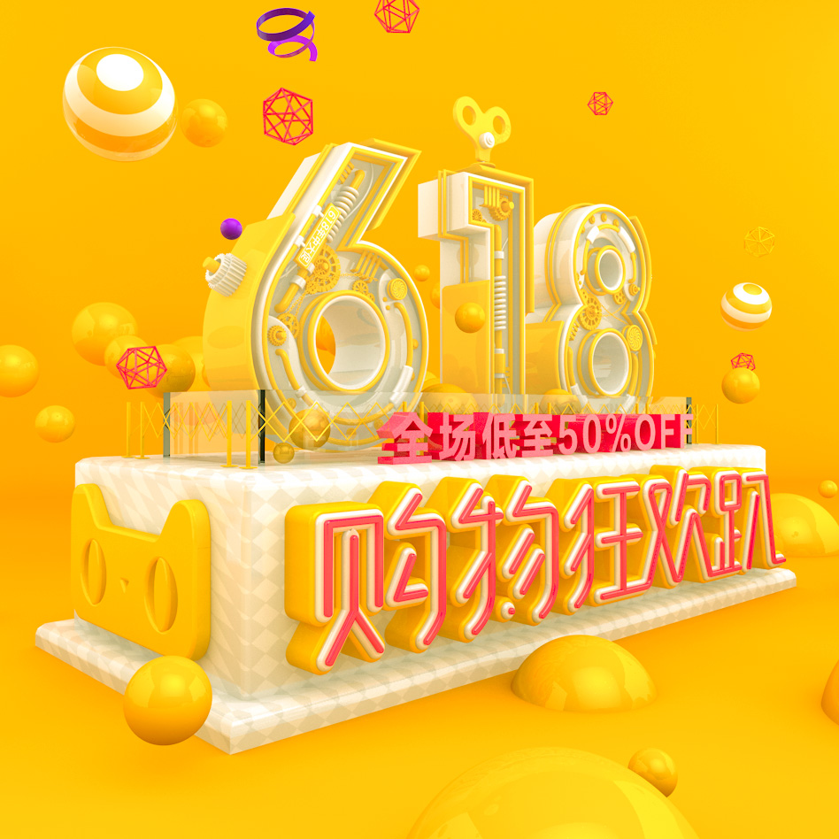 618电商作品 - C4D之家 - 61802.jpg