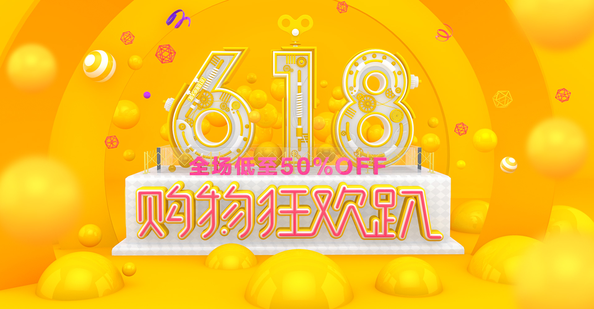 618电商作品 - C4D之家 - 曲线-1.jpg