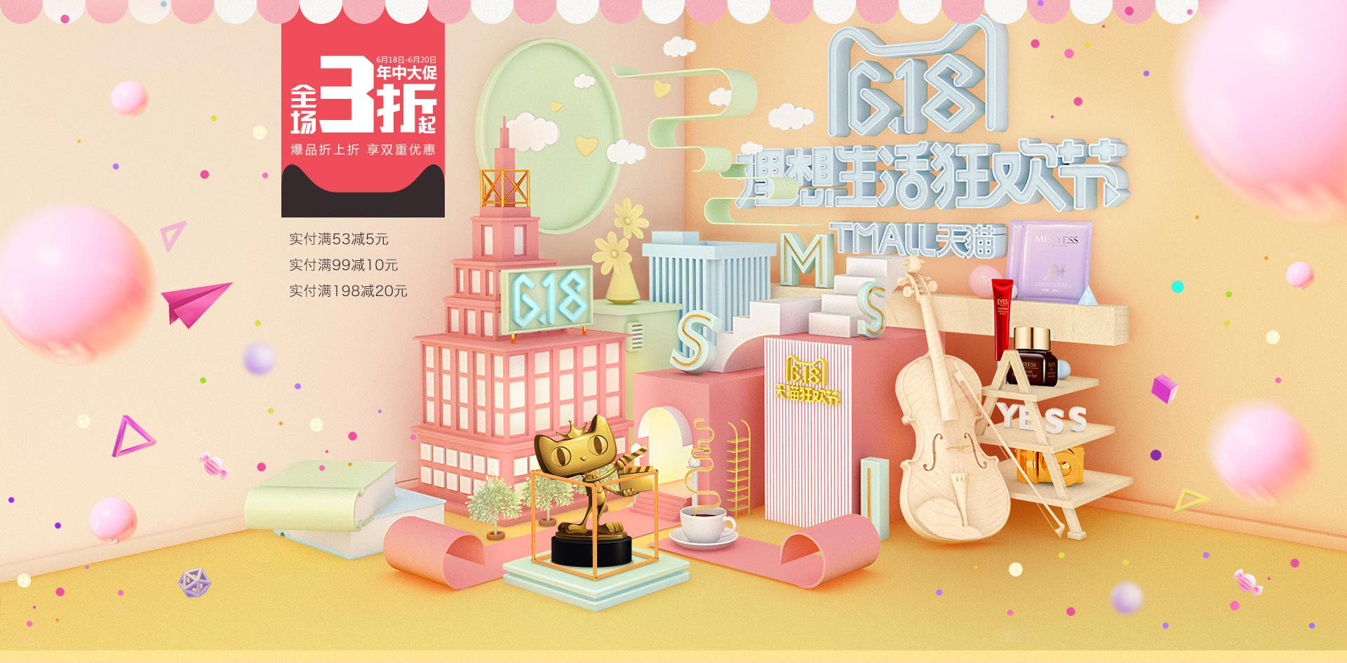 618电商作品 - C4D之家 - 1920.jpg