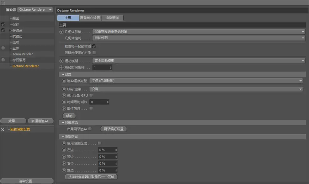 C4D Octane Renderer 3.06 渲染器中文汉化补丁 - C4D之家 - 165251yjz7exff7d7lx99x.jpg