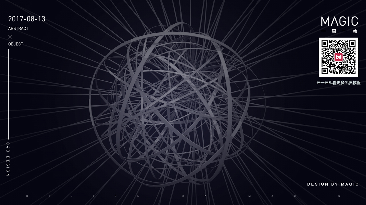 【magic设计圈】抽象几何体实用进阶教程 - C4D之家 - 随机的几何球体-3.jpg