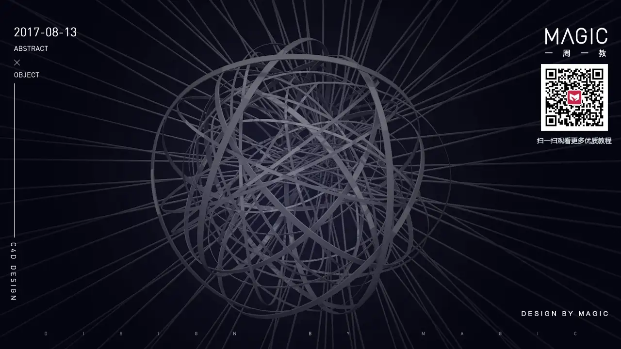 【magic设计圈】抽象几何体实用进阶教程 - C4D之家 - 随机的几何球体-3.jpg