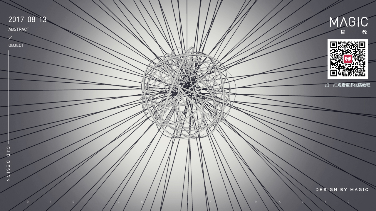 【magic设计圈】抽象几何体实用进阶教程 - C4D之家 - 随机的几何球体-1.jpg