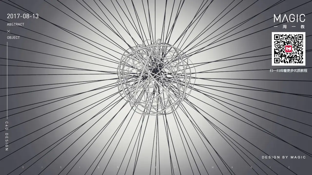 【magic设计圈】抽象几何体实用进阶教程 - C4D之家 - 随机的几何球体-1.jpg