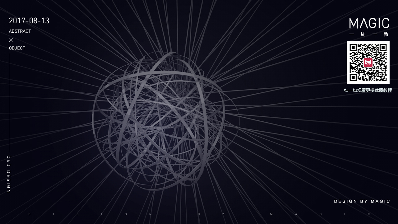 【magic设计圈】抽象几何体实用进阶教程 - C4D之家 - 随机的几何球体-4.jpg