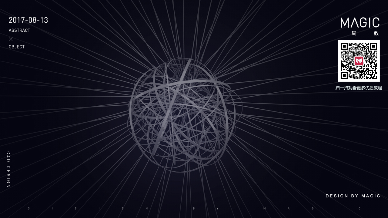 【magic设计圈】抽象几何体实用进阶教程 - C4D之家 - 随机的几何球体-6.jpg