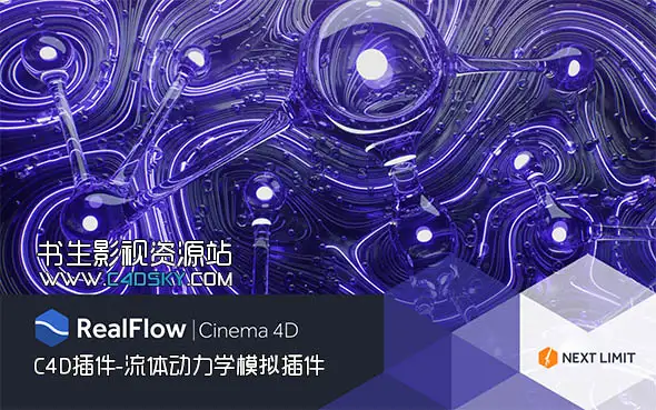 C4D流体动力学模拟插件NextLimit RealFlow Cinema 4D 2.0.1 Win/Mac 支持 R19 - C4D之家 - RealFlow-Cinema-4D-2.jpg