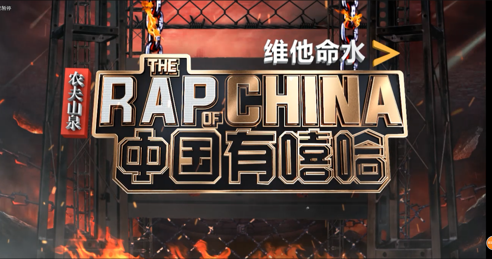 中国有嘻哈 c4d工程 - C4D之家 - 合成效果