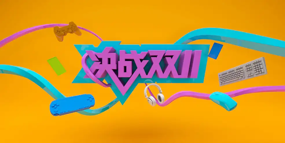 C4D决战双十一文字海报工程 C4D Project - C4D之家 - ps小练习c4d.jpg