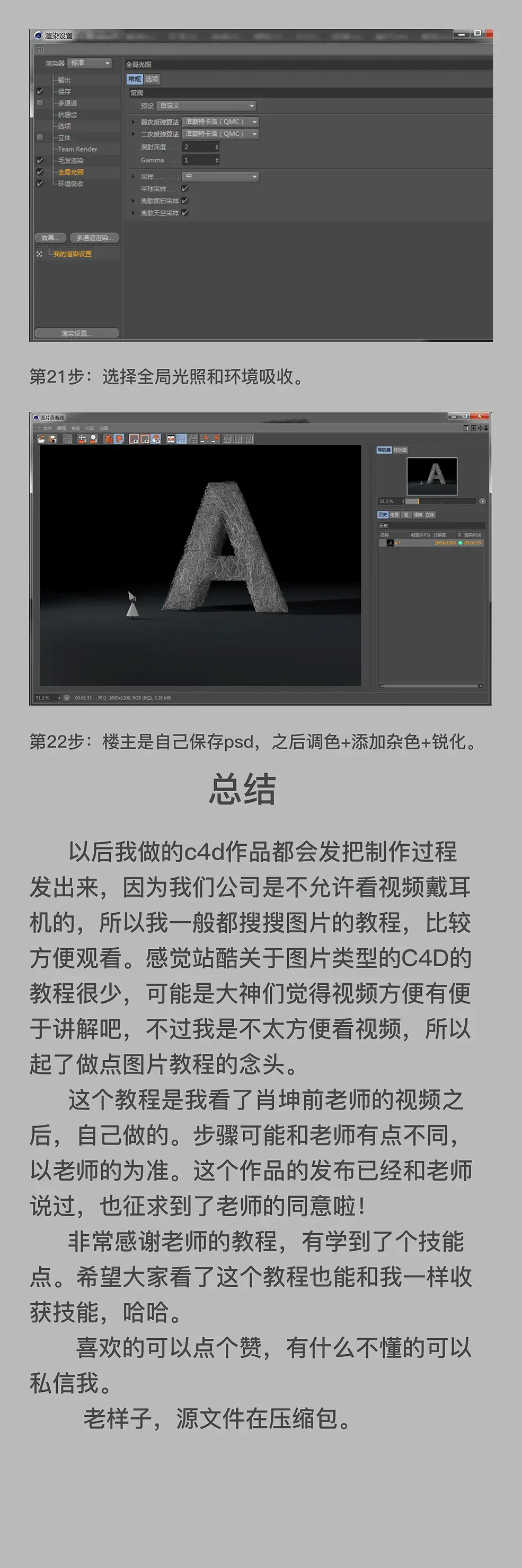 C4D编织文字工程文件 含shaw.lib4d - C4D之家 - 4.jpg