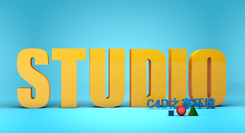 C4D灯光环境预设场景 无限地面环境 产品渲染环境预设 - C4D之家 - cinema4d_ 2017-10-23 11.42.19.jpg