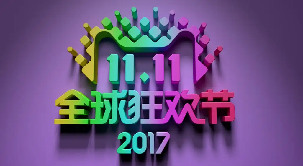 C4D天猫“双11”全球狂欢节文字设计工程