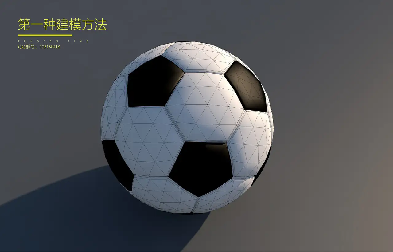 【腾小渔—C4D教程】用3种不同的方法来做一个足球 - C4D之家 - 01276059f8146fa801202b0ceeb3b0.jpg@1280w_1l_2o_100sh.jpg
