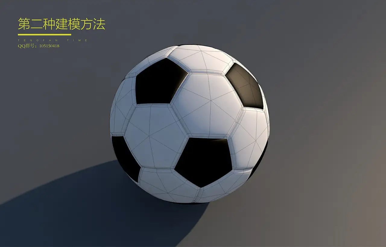 【腾小渔—C4D教程】用3种不同的方法来做一个足球 - C4D之家 - 0192d259f8146fa801216a4b9e3e4d.jpg@1280w_1l_2o_100sh.jpg