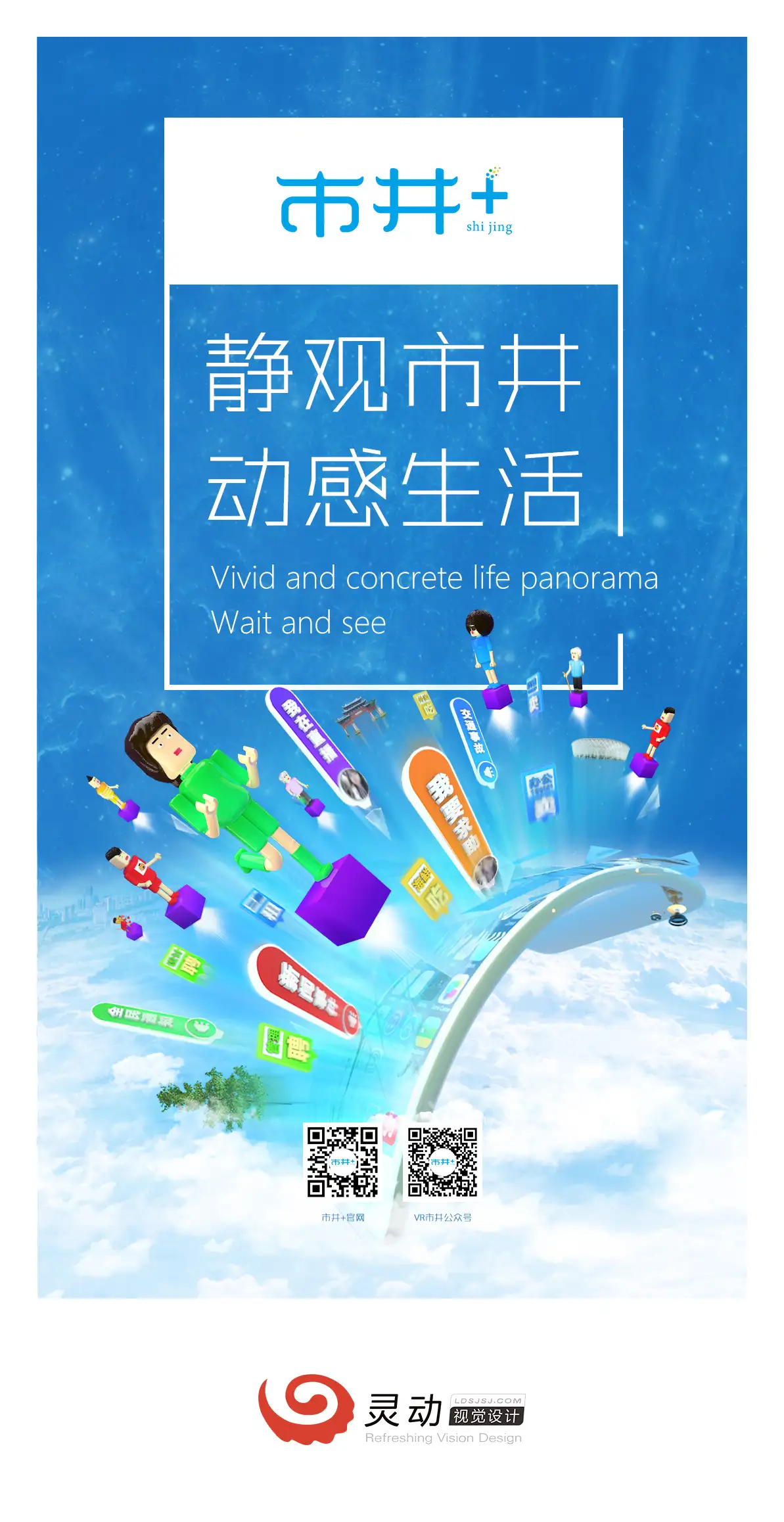 静观市井动感生活——市井 - C4D之家 - 静观市井 动感生活