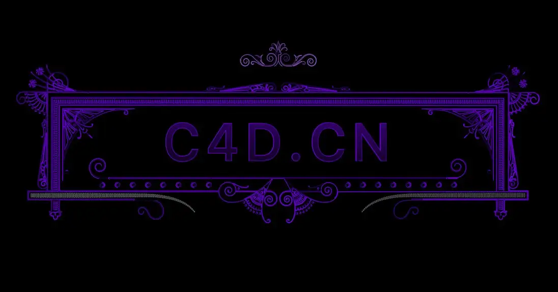 C4D欧式花边生长动画工程 花框生长动画 DecorationFrame four - C4D之家 - 屏幕快照 2017-12-27 21.55.13.jpg
