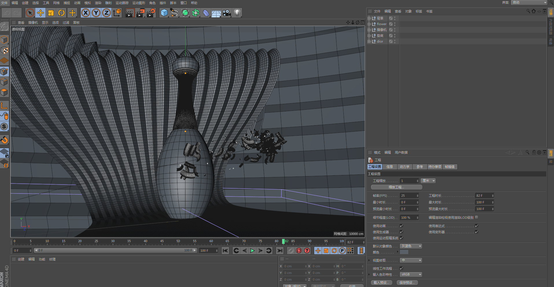 NK老师新案例 C4D+Redshift制作迪奥Dior广告 - C4D之家 - QQ图片20180110100426.png