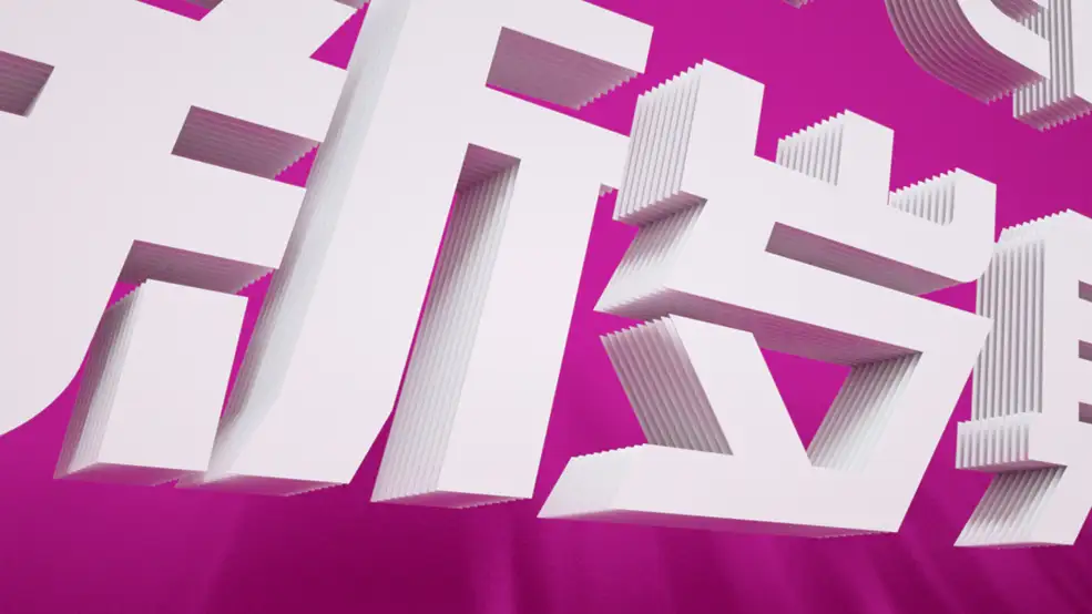 C4D Octane渲染器 新年快乐 翻页动画工程文件 - C4D之家 - 3.jpg