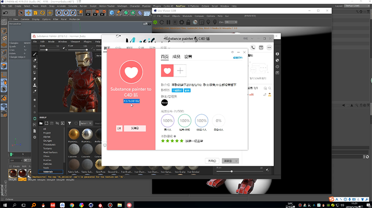 SP to C4D Octane RS 阿诺德全部第三方流程教程 - C4D之家 - QQ截图20180516112628.png