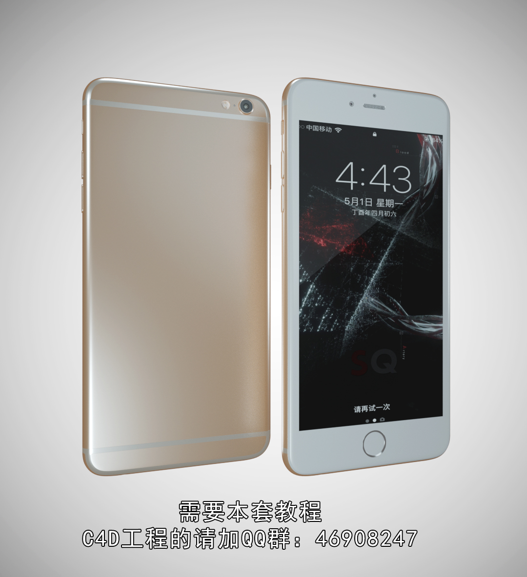 手机 iPhone oc渲染 - C4D之家 - 1.jpg