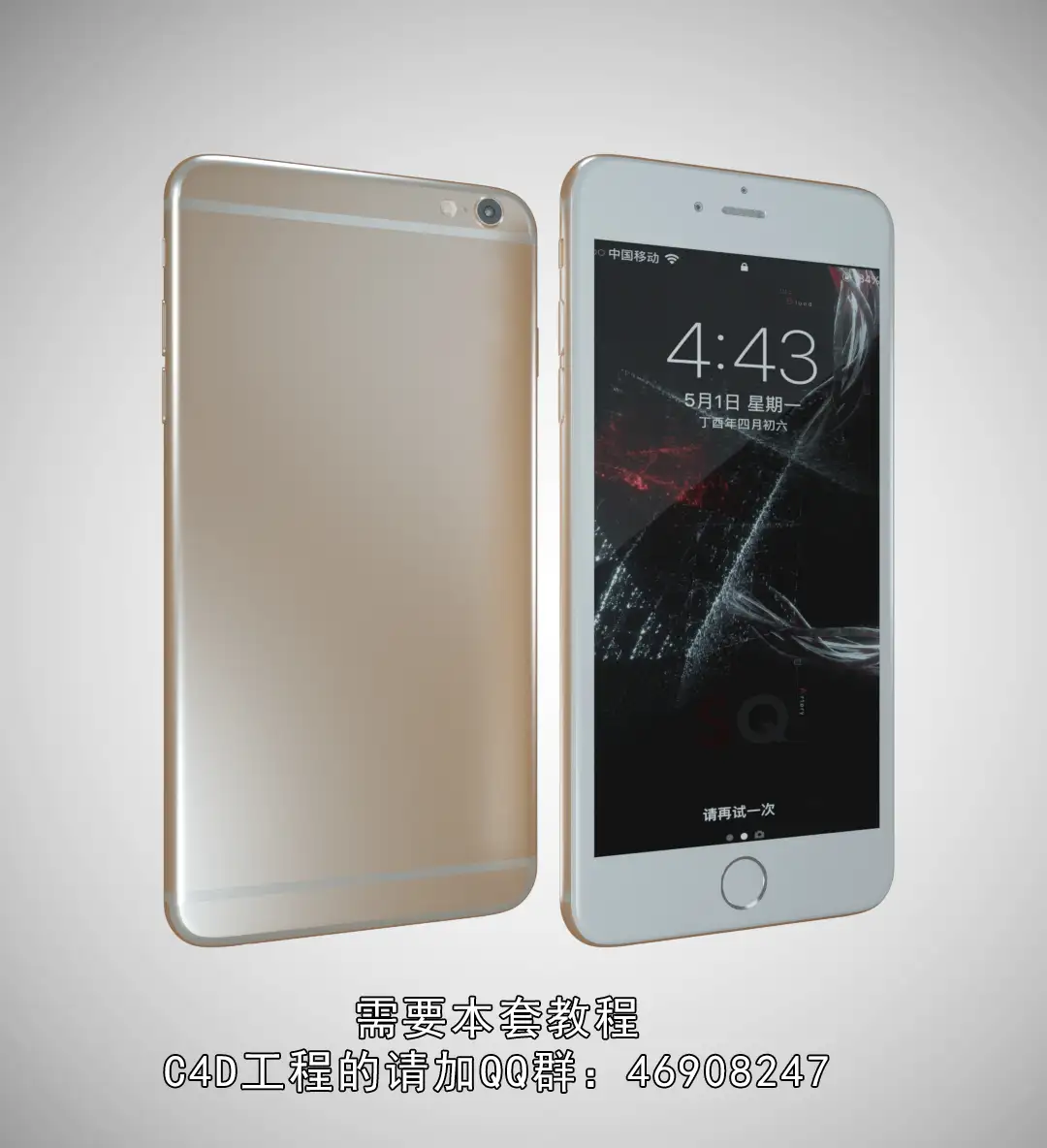 手机 iPhone oc渲染 - C4D之家 - 1.jpg