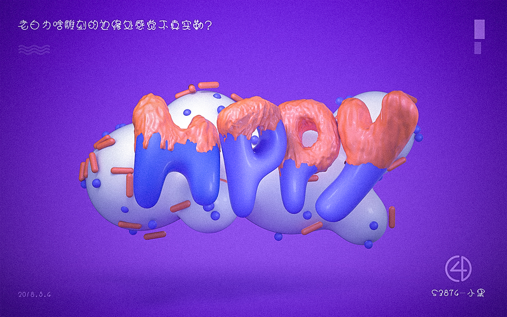 C4D可爱的卡通文字创意工程（S387-小黑 原创作品）