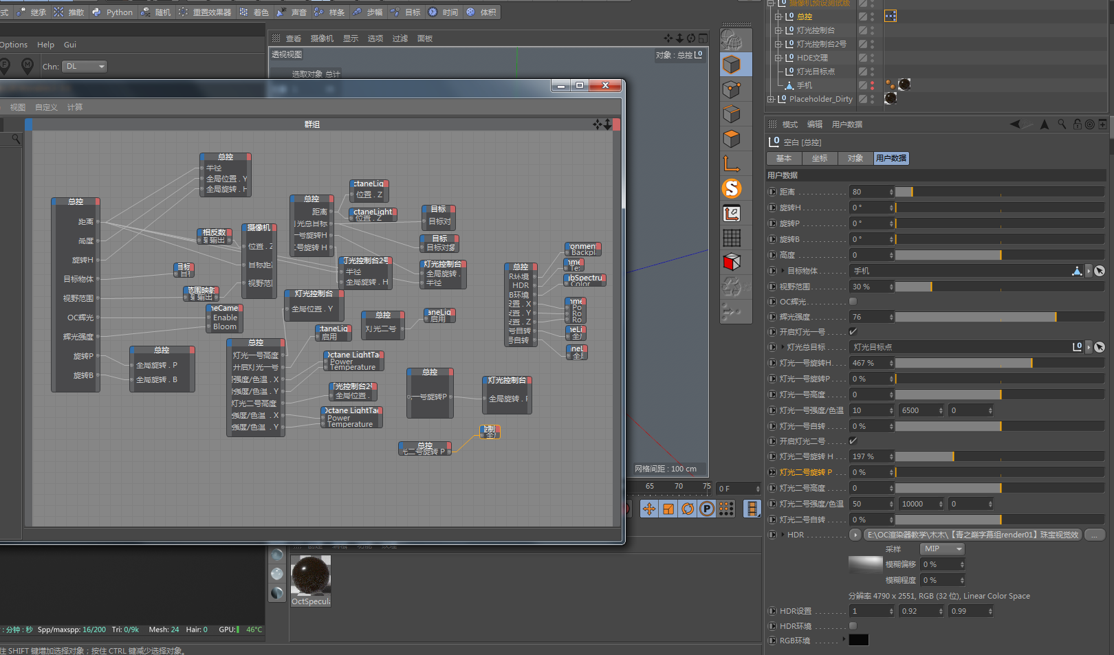 超级预设-摄像机灯光一体预设XPRESSO- Octane Render - C4D之家 - 5209a5e14aa252f490bef78bcd371d0.png
