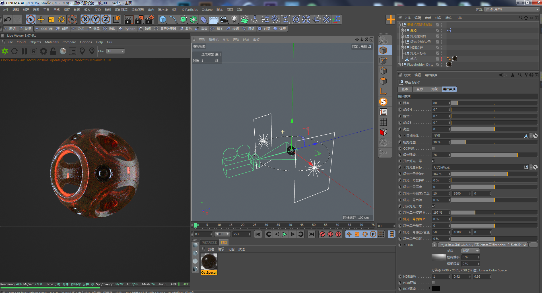 超级预设-摄像机灯光一体预设XPRESSO- Octane Render - C4D之家 - 9b4695d46ba9337edb131af1dc98ceb.png