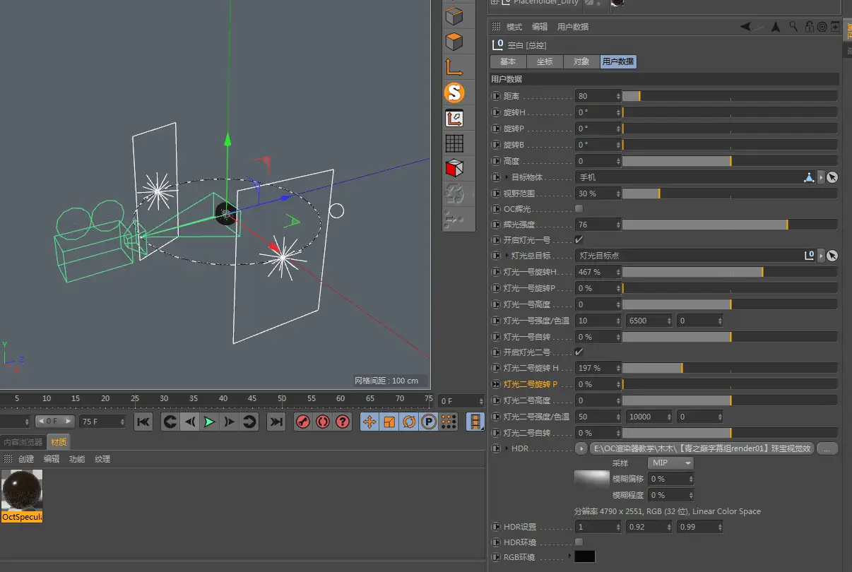 超级预设-摄像机灯光一体预设XPRESSO- Octane Render - C4D之家 - 5fcacc6aa82f8ab4395f63716290ff3.png