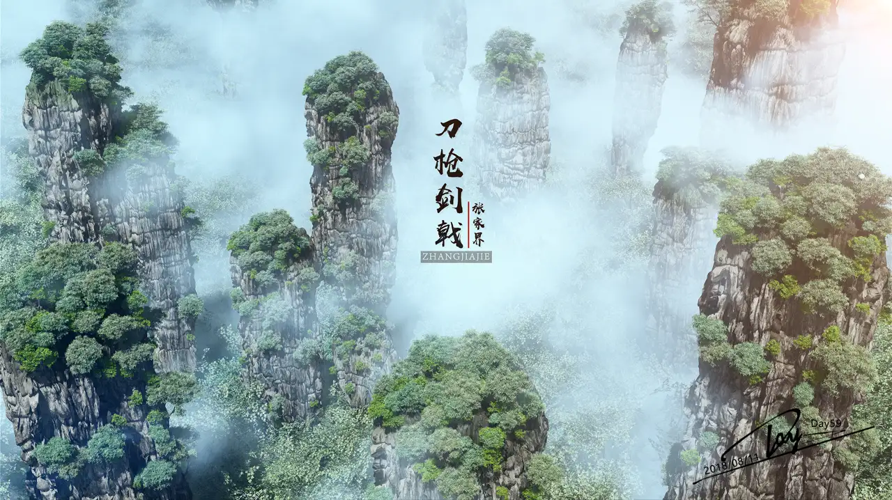 雪花更美--vue2016张家界 - C4D之家 - 1280.png